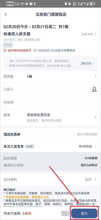 首旅如家酒店app_https://www.fnxz.com_出行购物_第5张