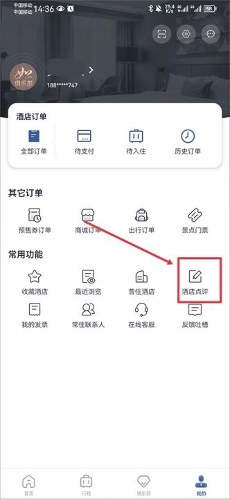 首旅如家酒店app_https://www.fnxz.com_出行购物_第6张