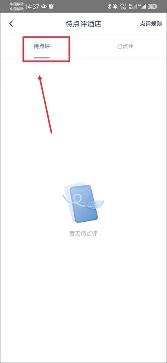 首旅如家酒店app_https://www.fnxz.com_出行购物_第7张