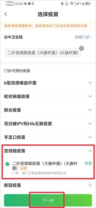 小豆苗疫苗助手APP_生活实用_第3张_飞鸟下载 小豆苗疫苗助手APP_https://www.fnxz.com_生活实用_第3张