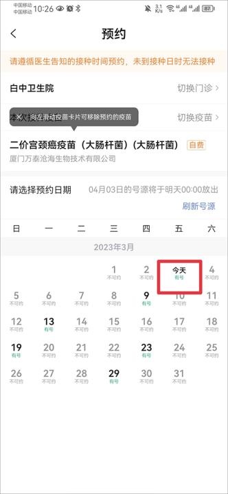 小豆苗疫苗助手APP_生活实用_第4张_飞鸟下载 小豆苗疫苗助手APP_https://www.fnxz.com_生活实用_第4张