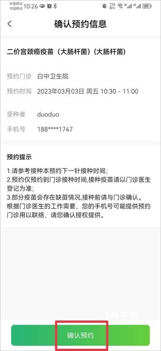 小豆苗疫苗助手APP_生活实用_第5张_飞鸟下载 小豆苗疫苗助手APP_https://www.fnxz.com_生活实用_第5张