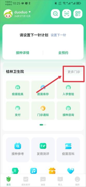 小豆苗疫苗助手APP_生活实用_第6张_飞鸟下载 小豆苗疫苗助手APP_https://www.fnxz.com_生活实用_第6张