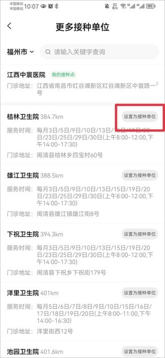 小豆苗疫苗助手APP_生活实用_第8张_飞鸟下载 小豆苗疫苗助手APP_https://www.fnxz.com_生活实用_第8张