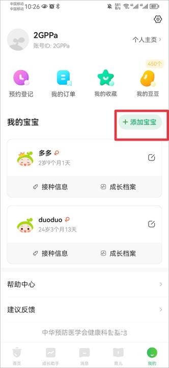 小豆苗疫苗助手APP_生活实用_第9张_飞鸟下载 小豆苗疫苗助手APP_https://www.fnxz.com_生活实用_第9张