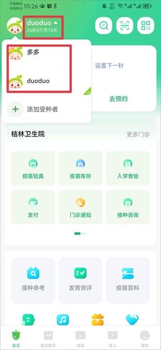 小豆苗疫苗助手APP_生活实用_第11张_飞鸟下载 小豆苗疫苗助手APP_https://www.fnxz.com_生活实用_第11张