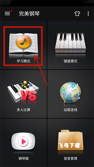 完美钢琴_https://www.fnxz.com_音乐软件_第1张