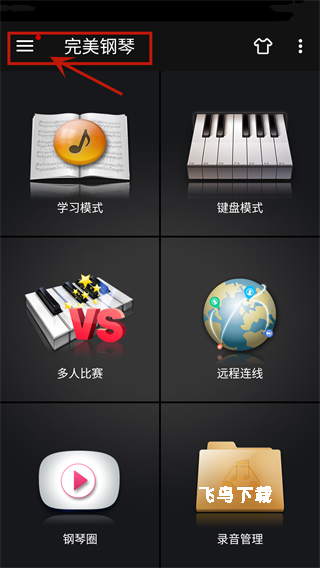 完美钢琴_https://www.fnxz.com_音乐软件_第13张