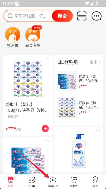 京东掌柜宝_出行购物_第1张_飞鸟下载 京东掌柜宝_https://www.fnxz.com_出行购物_第1张