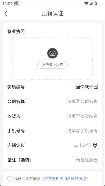 京东掌柜宝_出行购物_第4张_飞鸟下载 京东掌柜宝_https://www.fnxz.com_出行购物_第4张