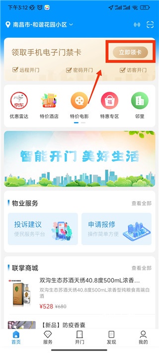 联掌门户门禁系统app_https://www.fnxz.com_生活实用_第1张
