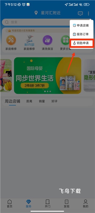联掌门户门禁系统app_https://www.fnxz.com_生活实用_第2张