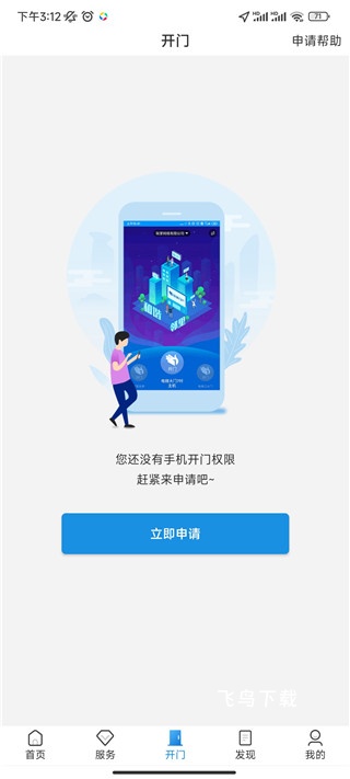 联掌门户门禁系统app_https://www.fnxz.com_生活实用_第3张