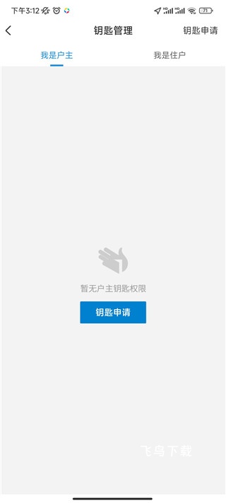联掌门户门禁系统app_https://www.fnxz.com_生活实用_第6张