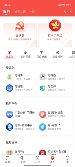 南方PlusAPP客户端_https://www.fnxz.com_新闻阅读_第2张