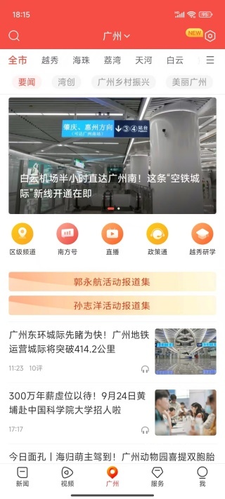 南方PlusAPP客户端_https://www.fnxz.com_新闻阅读_第3张