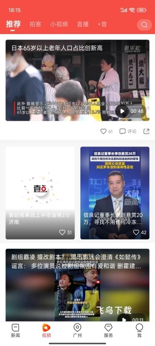 南方PlusAPP客户端_https://www.fnxz.com_新闻阅读_第4张