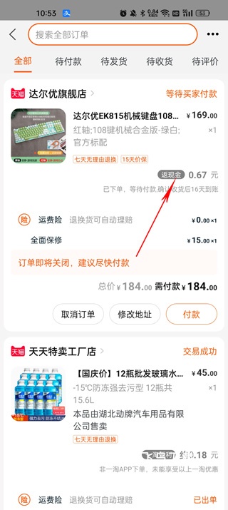 一淘淘宝官方返利App_https://www.fnxz.com_出行购物_第3张