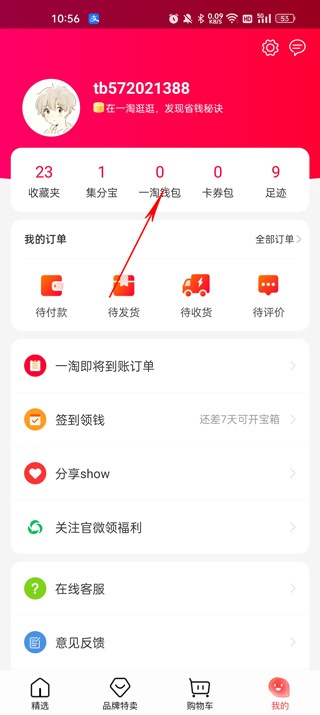 一淘淘宝官方返利App_https://www.fnxz.com_出行购物_第4张