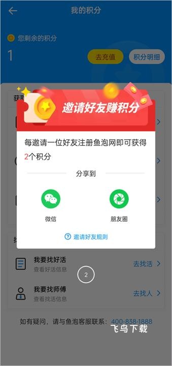 鱼泡网找工作app全国建筑工地招工平台_生活实用_第1张_飞鸟下载 鱼泡网找工作app全国建筑工地招工平台_https://www.fnxz.com_生活实用_第1张