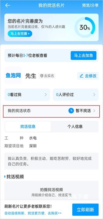 鱼泡网找工作app全国建筑工地招工平台_生活实用_第8张_飞鸟下载 鱼泡网找工作app全国建筑工地招工平台_https://www.fnxz.com_生活实用_第8张
