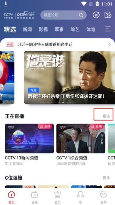CCTV手机电视客户端_https://www.fnxz.com_媒体视频_第5张