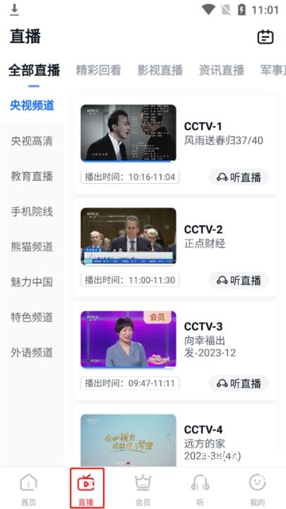 CCTV手机电视客户端_https://www.fnxz.com_媒体视频_第7张