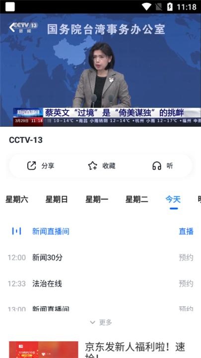 CCTV手机电视客户端_https://www.fnxz.com_媒体视频_第8张