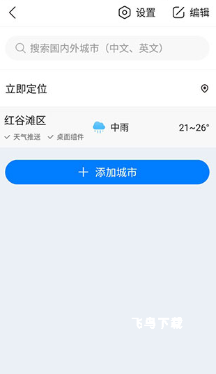 天气预报_https://www.fnxz.com_生活实用_第2张