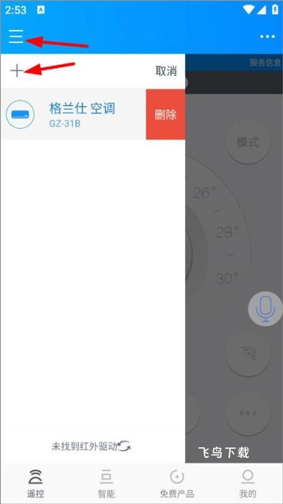 遥控精灵手机版_媒体视频_第6张_飞鸟下载 遥控精灵手机版_https://www.fnxz.com_媒体视频_第6张